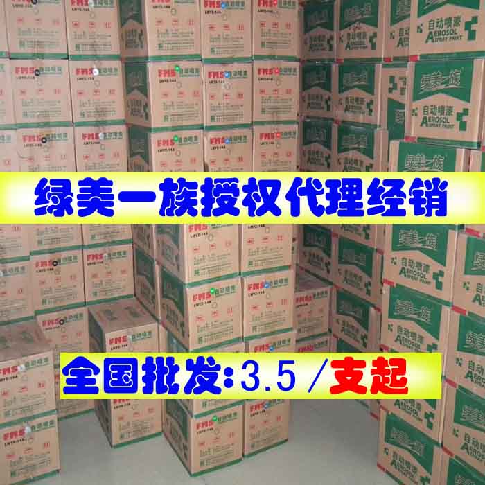 绿美一族自喷漆 自动喷漆 手喷漆 黑色自喷漆 涂鸦自喷漆在类目 汽车/用品/配件/改装, 汽车美容/保养/维修, 汽车美容漆/膜/蜡工具, 补漆笔中 - 来自Buy2taobao.com提供专业的淘宝代购服务