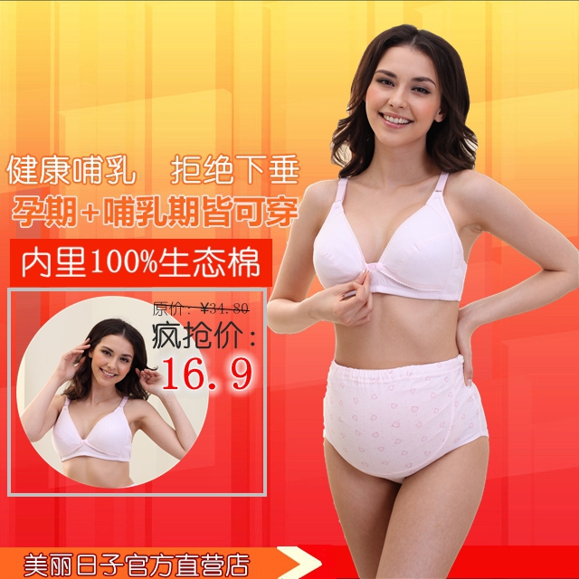美丽日子 哺乳文胸孕妇内衣浦乳聚拢防下垂 喂奶胸罩在类目 孕妇装/孕产妇用品/营养, 哺乳文胸/内裤/产检裤, 哺乳文胸中 - 来自Buy2taobao.com提供专业的淘宝代购服务