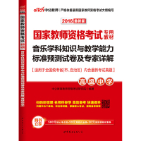 音乐统考-考高中资格证v音乐中学教师面试一本郑州用书那些图片