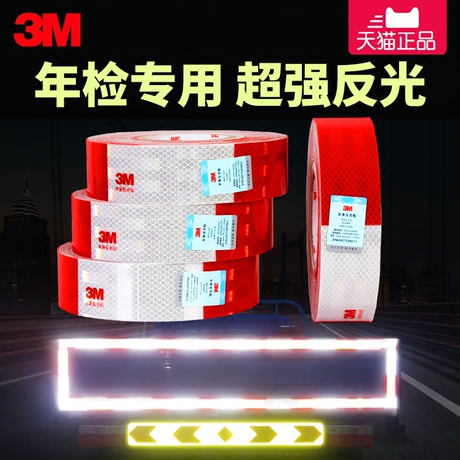 车身反光贴夜光贴