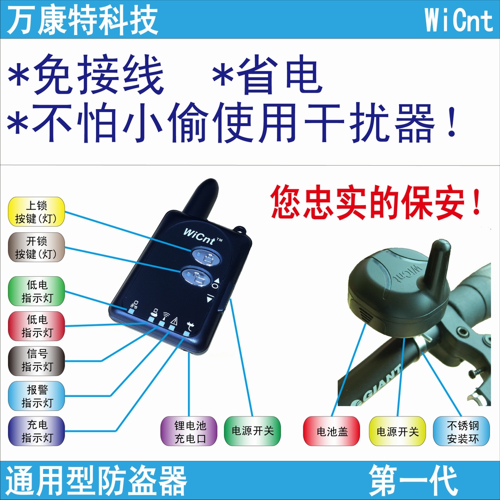 第2代免接线抗干扰独立电源自行车单车双向防盗器报警器万康特在类目 摩托车/装备/配件, 摩托车配件, 摩托车防盗器中 - 来自Buy2taobao.com提供专业的淘宝代购服务