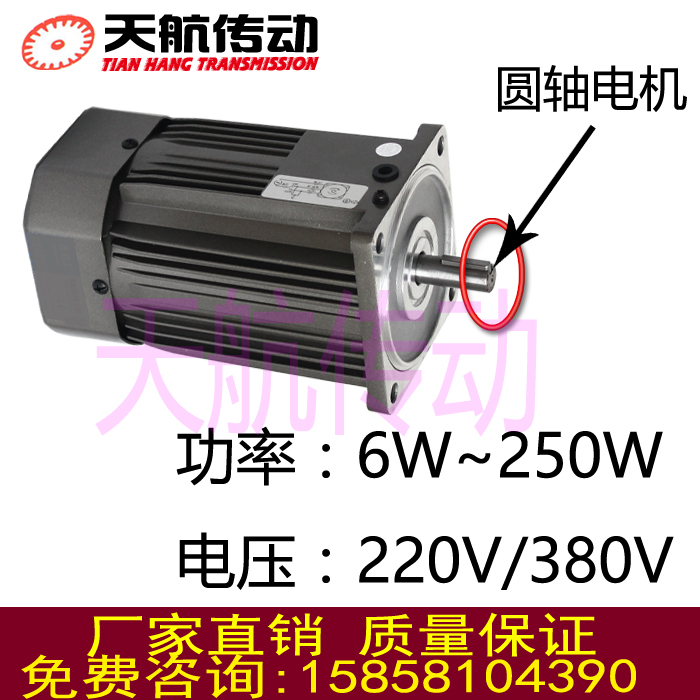 天航传动6-250W微小型交流异步220/380V圆轴电机调速减速定速马达在类目 五金/工具, 机电五金, 变速机, 齿轮减速机中 - 来自Buy2taobao.com提供专业的淘宝代购服务