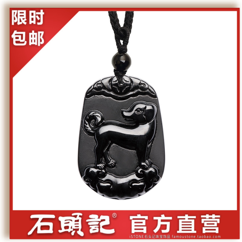 石头记正品 黑曜石 十二生肖本命吊坠 鼠牛虎兔龙蛇马羊猴鸡狗猪|ruв категории Украшения,ювелирные изделия, кулон/кулон - от Buy2taobao.com для оказания профессиональной услуги покупки агента Taobao