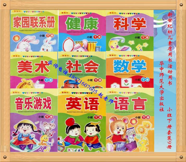 新世纪幼儿素质教育活动用书小班下册下全套9册本华中师范大学版在类目 玩具/童车/益智/积木/模型, 学习/实验/绘画文具, 描红本/涂色本中 - 来自Buy2taobao.com提供专业的淘宝代购服务