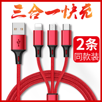 一拖三数据线三合一苹果6安卓type-c多功能手机7快充二合一充电线
