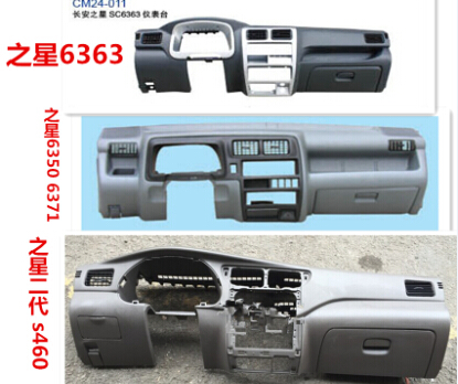 Changan Star 6350 6371 6363 s460 Instrument console Changan Star/Second generation instrumentin the Car/Articles/Fitting/Refit , Auto Parts and Accessories , Other automotive interior parts category - from Buy2taobao.com to provide professional Taobao agent buy service
