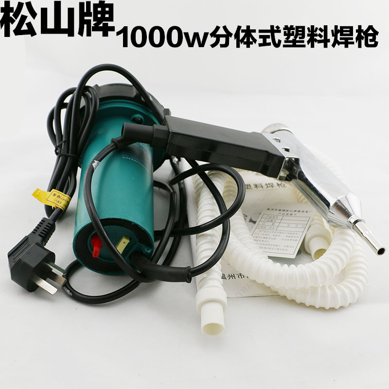 松山1000W分体式塑料焊枪 1000W大功率热风枪 保险杆塑料焊接枪在类目 五金/工具, 气动工具, 热风枪中 - 来自Buy2taobao.com提供专业的淘宝代购服务