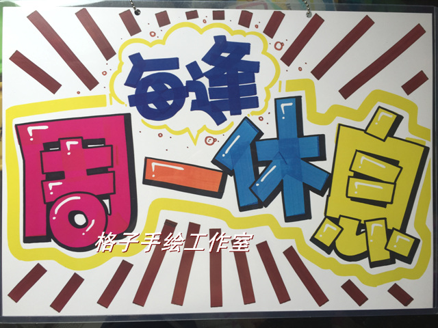 Monday off Hand drawn POP Listing Welcome to Brand Prompt indicator House number Glass bulletin boardin the Home accessories , Decorative listing category - from Buy2taobao.com to provide professional Taobao agent buy service