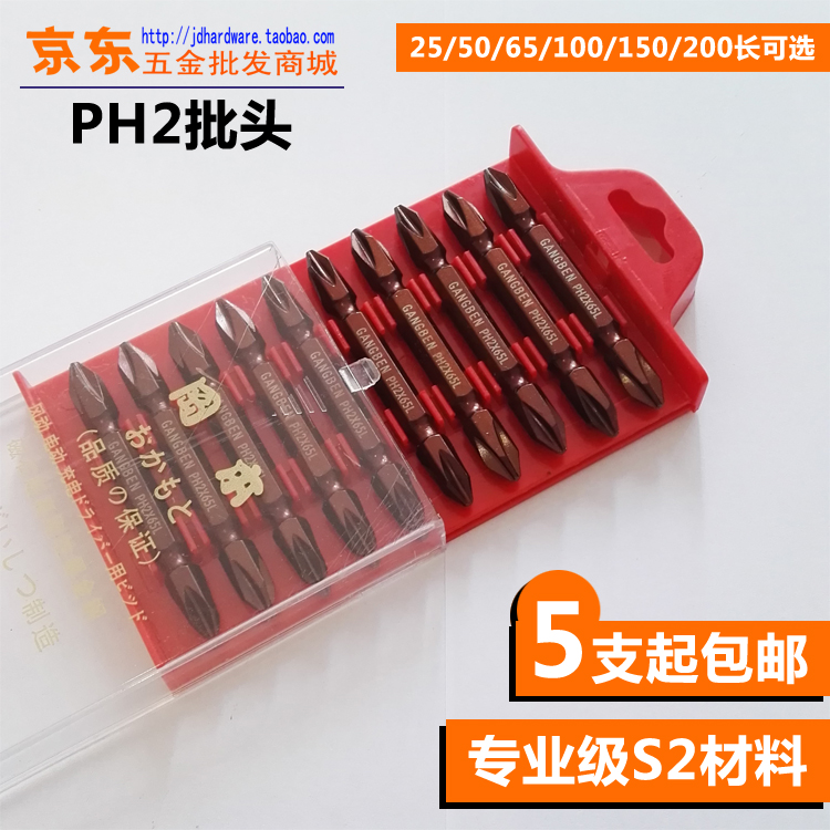 Direct selling PH2 Batch head Air Screwdriver Bits Electric Batch mouth S2 Material Science 25 50 65 100 150 200 longin the Hardware/Tool , Power Tools , Electric screwdriver head category - from Buy2taobao.com to provide professional Taobao agent buy service