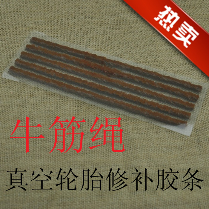 真空轮胎修补胶条新丰泰牌真空补胎绳牛津绳汽摩托车电动车通用在类目 摩托车/装备/配件, 摩托车配件, 摩托车维修工具中 - 来自Buy2taobao.com提供专业的淘宝代购服务