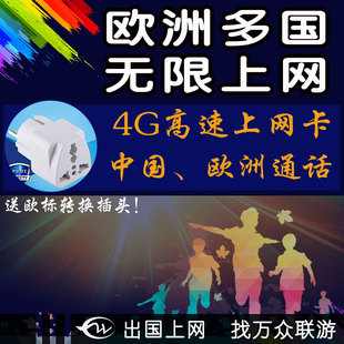 深圳万众联游旅游专营店-欧洲电话卡4g上网卡