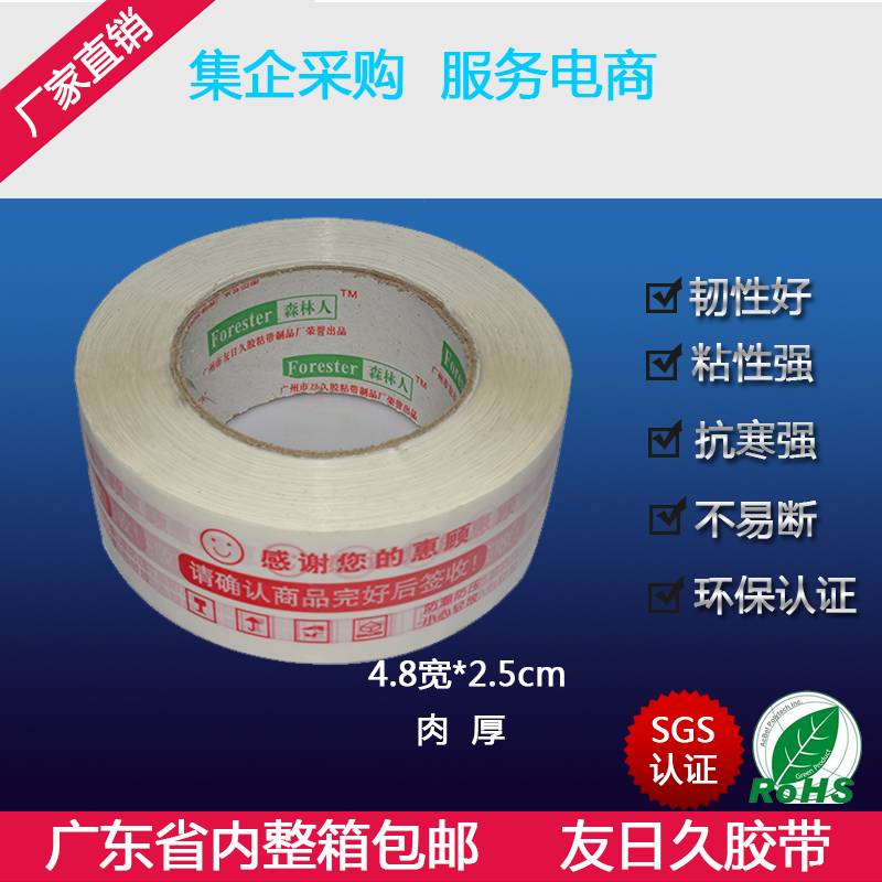特价 警示语胶带 4.8CM*2.5cm 淘宝胶带 封箱胶带 提示语胶带批发在类目 个性定制/设计服务/DIY, 包装用品定制, 包装胶带/不干胶/标签中 - 来自Buy2taobao.com提供专业的淘宝代购服务