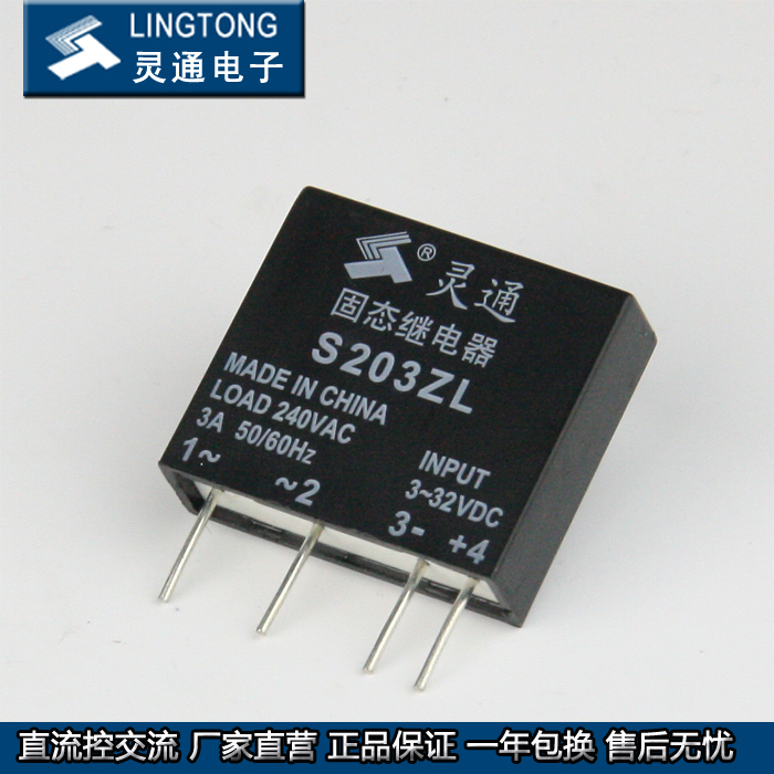 北京灵通电子-LT固态继电器,S203ZL-3A厂家直销一年包换进口品质在类目 五金/工具, 继电器, 固态继电器中 - 来自Buy2taobao.com提供专业的淘宝代购服务