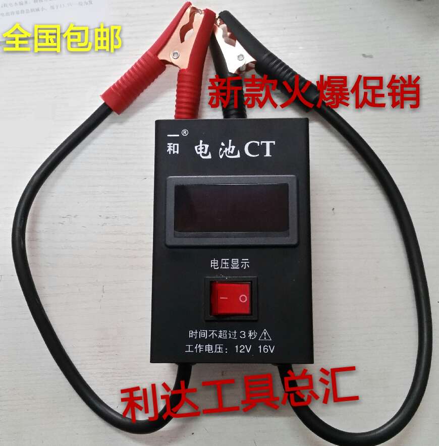 包郵,電動車汽車蓄電池測試儀、電瓶容量檢測儀6v12v電瓶表在類目 電動車/配件/交通工具, 電動車維修工具, 電池檢測儀中 - 來自Buy2taobao.com提供專業的淘寶代購服務