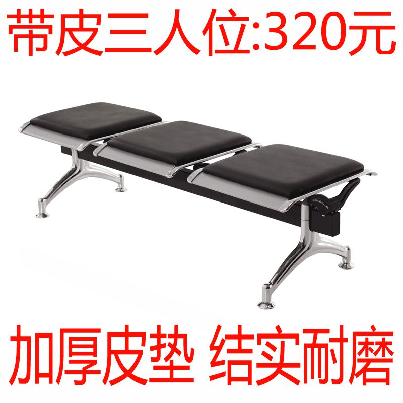 不锈钢营业厅连座联排椅加厚三人位机场银行等候椅无靠背平板椅子在类目 商业/办公家具, 办公家具, 公共休闲系列, 排椅系列中 - 来自Buy2taobao.com提供专业的淘宝代购服务