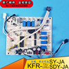 美的空调3匹5P柜机主板KFR-721/120LW/SDY-JA内机线路控制电脑板