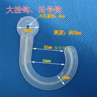 问号勾子 铆钉挂钩 塑料钩子 样布挂勾 超市挂钩服装辅料100个