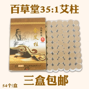 百草堂金艾柱艾段351艾柱艾条，段艾草条金艾绒五年陈艾