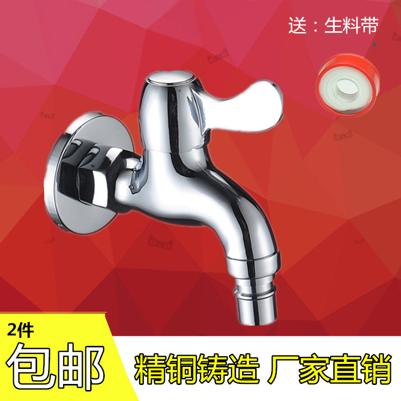 单冷水龙头加厚全铜阀芯快开洗衣机龙头面盆拖把池阳台洗水槽专用在类目 家装主材, 卫浴用品, 卫浴龙头, 洗衣机龙头中 - 来自Buy2taobao.com提供专业的淘宝代购服务