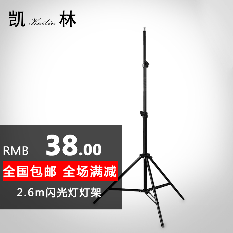 2.6米3节摄影灯架 闪光灯灯架摄影器材 摄影灯架kl-260|ruв категории Цифровые аксессуары, зеркальные/один электрический фотокамера аксессуары, студии оборудования, вспомогательные категории реквизит - от Buy2taobao.com для оказания профессиональной услуги покупки агента Taobao
