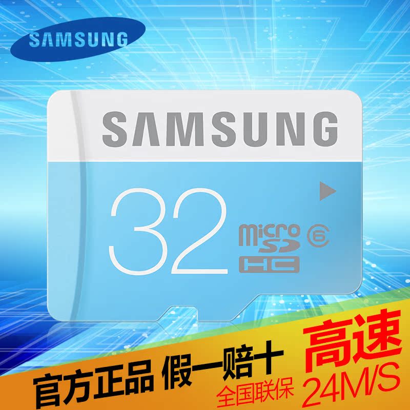 三星内存卡32g正品特价包邮  tf卡 32g microSD 高速 手机存储卡