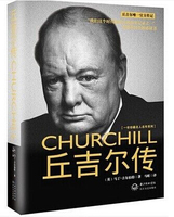 人物大传系列-\/丘吉尔传\/希特勒传\/一世珍藏自