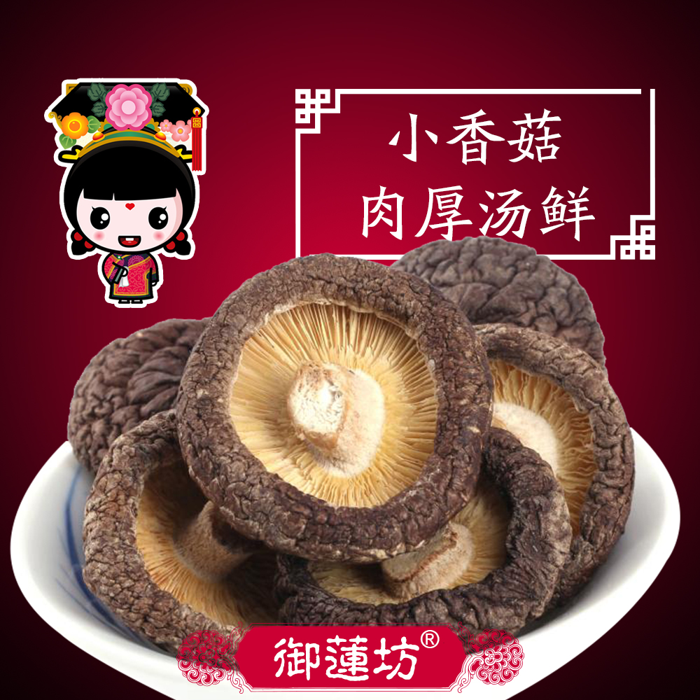 御莲坊 特级农家自产鲜香肉厚天然椴木金钱菇香茹 小香菇干货150g在类目 粮油米面/南北干货/调味品, 南北干货/肉类干货, 干货/土特产, 香菇类中 - 来自Buy2taobao.com提供专业的淘宝代购服务