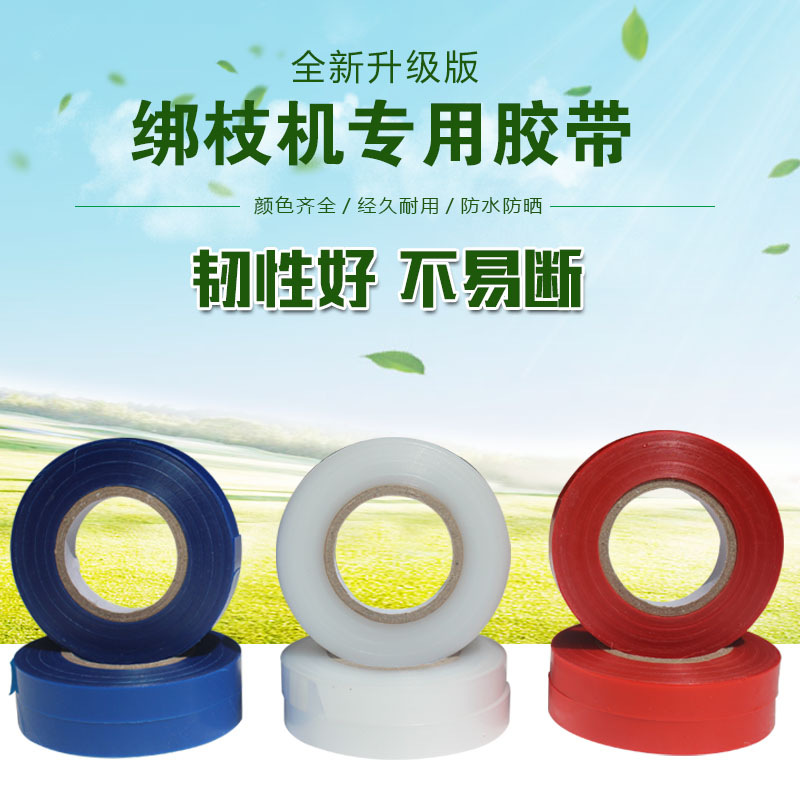 绑枝机胶带 葡萄绑枝器绑蔓机 番茄绑枝带节束机 黄瓜绑蔓器带子|ruв категории доставка цветов/цветок моделирования/растения садоводства, садовых принадлежностей, других садовых принадлежностей - от Buy2taobao.com для оказания профессиональной услуги покупки агента Taobao