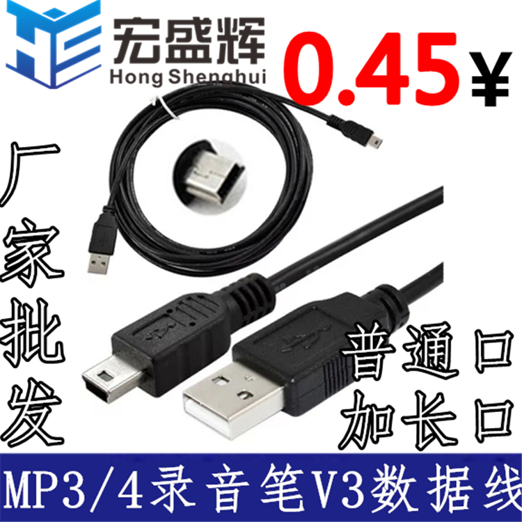V3 Wholesale data cable Ladder Charging line MP3/MP4 Old mobile phone V3 lengthen data linein the 3C Digital Accessories, Digital peripheral , Data line category - from Buy2taobao.com to provide professional Taobao agent buy service