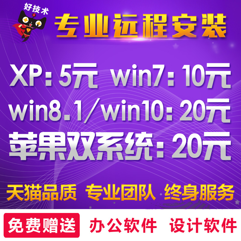 电脑驱动远程重安装双系统win7 8.1 10 XP苹果