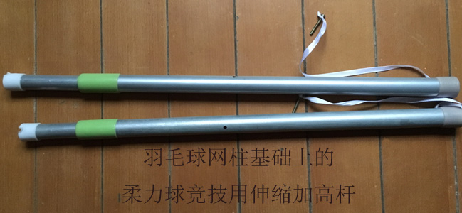 在羽毛球网架的基础上专用柔力球竞技伸缩加高杆子,支架通用在类目 运动/瑜伽/健身/球迷用品, 其它运动用品中 - 来自Buy2taobao.com提供专业的淘宝代购服务