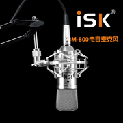 ISK BM-800套装电容麦克风网络K歌主播喊麦电脑录音声卡套餐