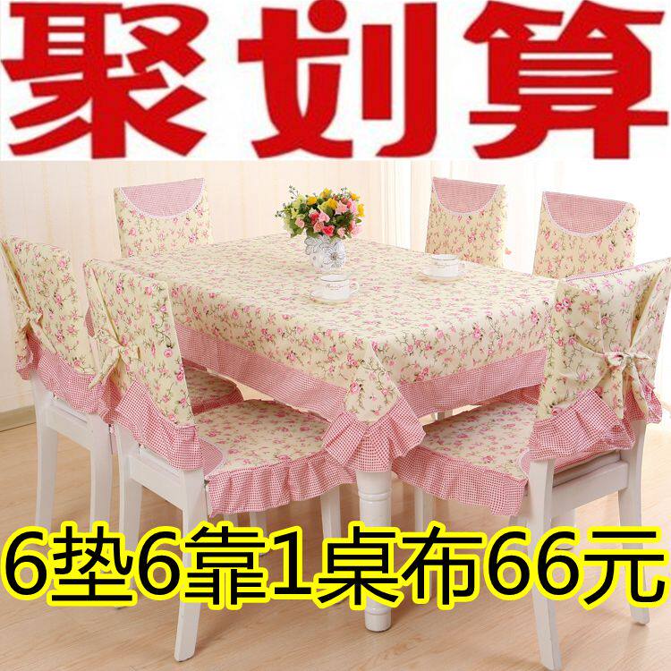 欧式田园桌布布艺蕾丝台布茶几桌布盖布餐桌布椅套椅垫套装13件套