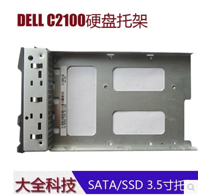 原装 DELL C1100 C2100 CS24-SC SAS SATA 服务器 3.5 硬盘托架在类目 电脑硬件/显示器/电脑周边, 电脑周边, 其它电脑周边中 - 来自Buy2taobao.com提供专业的淘宝代购服务