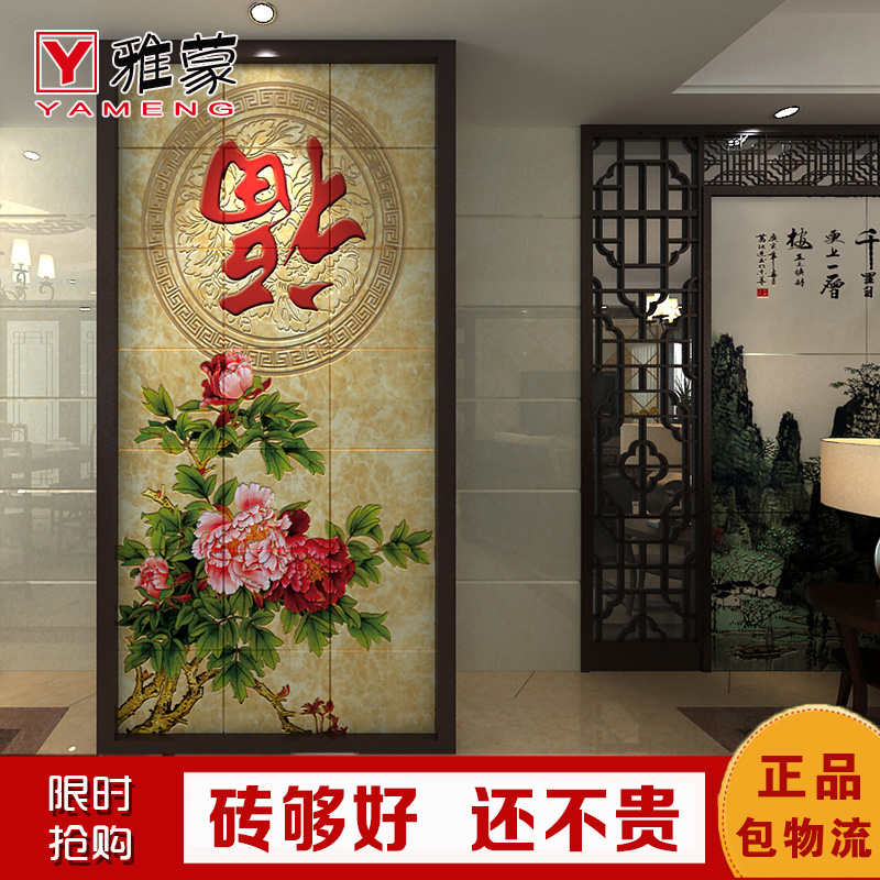 雅蒙瓷砖背景墙砖3d玄关过道走廊现代中式客厅文化石雕刻壁画福到|ruв категории награду материалов, керамическая плитка, плитка на фоне стены - от Buy2taobao.com для оказания профессиональной услуги покупки агента Taobao