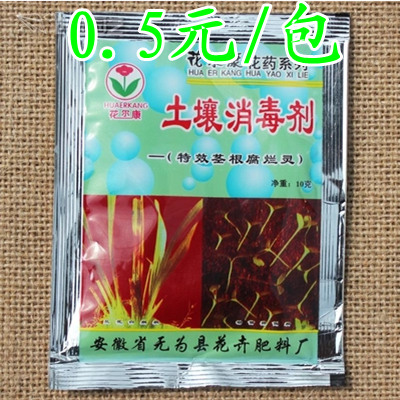 土壤消毒剂 花尔康杀菌剂 杀灭土壤细菌 保护株植 预防烂根10克在类目 鲜花速递/花卉仿真/绿植园艺, 园艺用品, 家庭园艺肥料/营养土/营养液中 - 来自Buy2taobao.com提供专业的淘宝代购服务