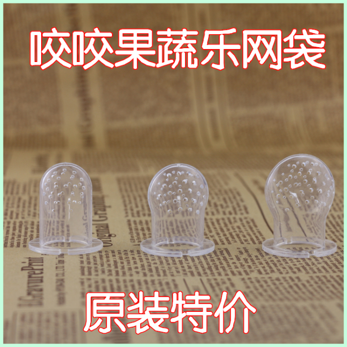 咬咬袋網袋配套網兜營養樂 果蔬咬咬快樂過濾袋咬咬袋過濾網 散裝在類目 尿片/洗護/餵哺/推車牀, 牙膠/牙刷/牙膏, 食物咬咬袋中 - 來自Buy2taobao.com提供專業的淘寶代購服務