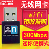 USB无线网卡300M便携式迷你wifi无线网卡笔记本台式机无线接收器