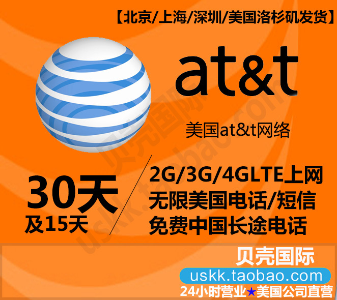 小河马 美国电话卡ATT网络 10 15 30天3G 4G网络 无限流量上网卡在类目 度假线路/签证送关/旅游服务, 境外电话卡/境外随身WIFI租赁, 境外电话卡/手机卡中 - 来自Buy2taobao.com提供专业的淘宝代购服务