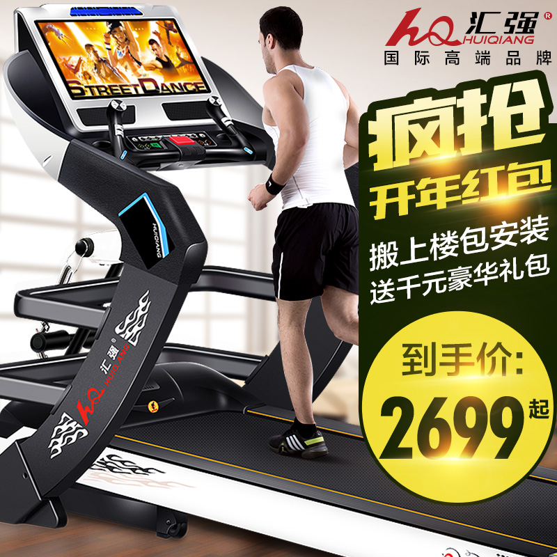 汇强9188跑步机家用款多功能超静音彩屏可折叠智能电动健身房器材