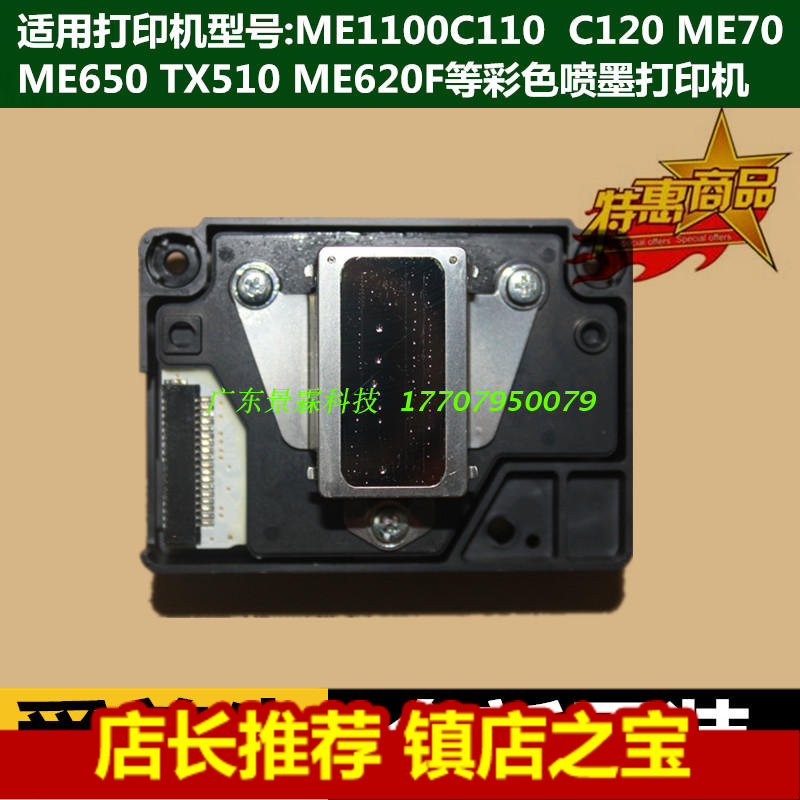 全新原装 爱普生 ME1100 L1300 TX510 ME70 喷头 打印头|ruв категории офисное оборудование/расходные материалы/соответствующие услуги, принтер, аксессуары, сопло/печать голову - от Buy2taobao.com для оказания профессиональной услуги покупки агента Taobao