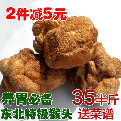 长白山猴头菇250g东北特产养胃干货特级野生猴头蘑菇半斤2件包邮