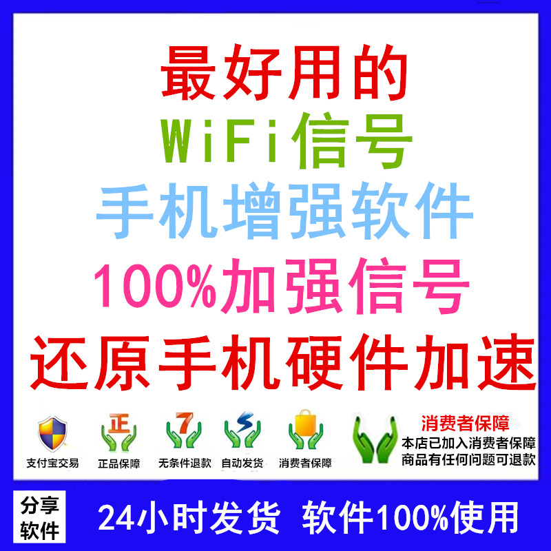 手机wifi信号接收软件伴侣 手机wifi信号放大增