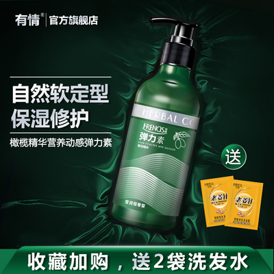 有情 弹力素卷发保湿护卷持久定型香水型啫喱水膏女烫后修复蓬松