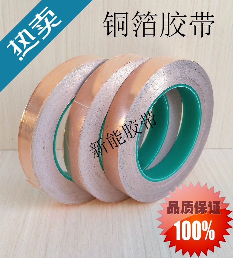 單導自粘銅箔膠帶 防靜電銅箔膠帶 導電導熱膠帶 0.06厚*50米在類目 辦公設備/耗材/相關服務, 膠帶, 工業膠帶中 - 來自Buy2taobao.com提供專業的淘寶代購服務