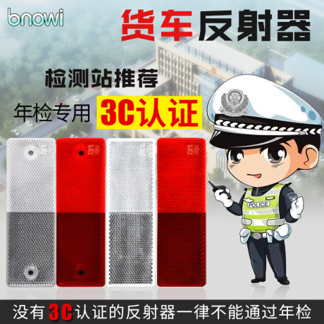 车身反光