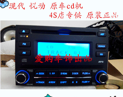 悅動 車載 CD機 原車 海馬323 福美來 海福星 力帆520 羚羊 老款在類目 汽車/用品/配件/改裝, 汽車影音/車用電子/電器, 汽車影音, 車載CD機中 - 來自Buy2taobao.com提供專業的淘寶代購服務