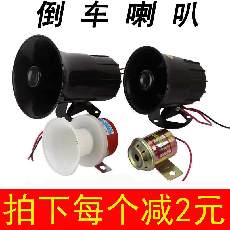 12V/24V automobile Reversing Voice device Reversing about turn a corner horn Didi Horn to turn to hornin the Car/Articles/Fitting/Refit , Car Audio/Car Electronics/Electric , Car Audio , Car Speakers/Tweeter category - from Buy2taobao.com to provide professional Taobao agent buy service