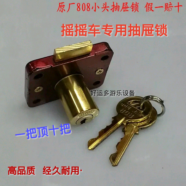 摇摆机锁摇摇车锁钱箱锁摇摆机抽屉锁钱盒锁投币器锁摇摇车配件在类目 玩具/童车/益智/积木/模型, 游乐/教学设备/大型设施, 摇摆机/摇摇乐中 - 来自Buy2taobao.com提供专业的淘宝代购服务