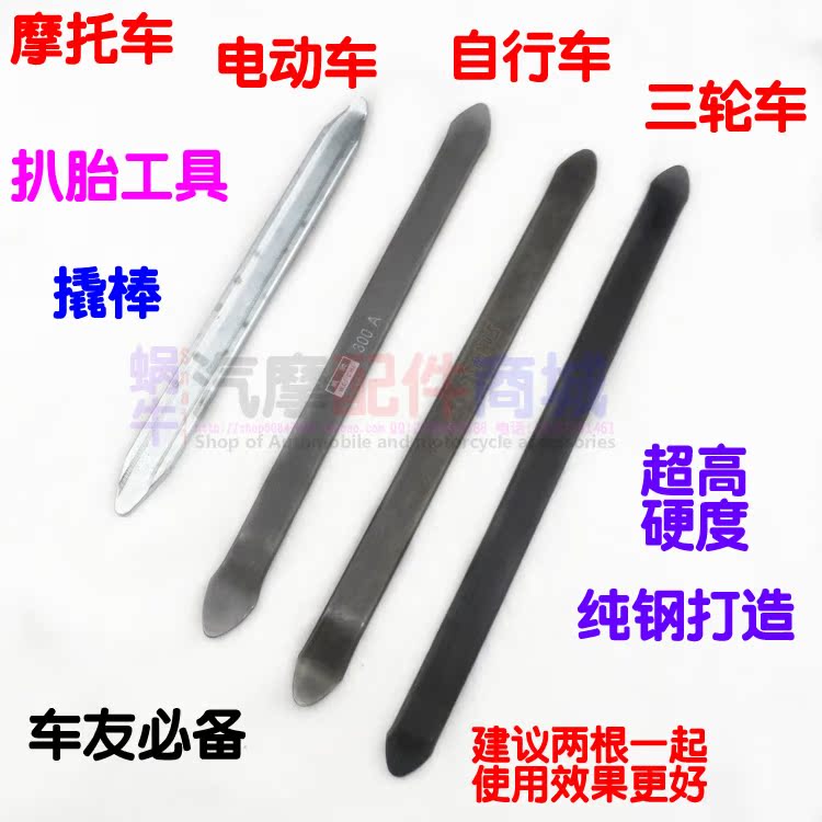 电动车补胎工具换外胎真空胎扳手撬棒 撬胎棒 撬胎棍摩托车踏板车在类目 电动车/配件/交通工具, 电动车维修工具, 更多电动车维修工具中 - 来自Buy2taobao.com提供专业的淘宝代购服务